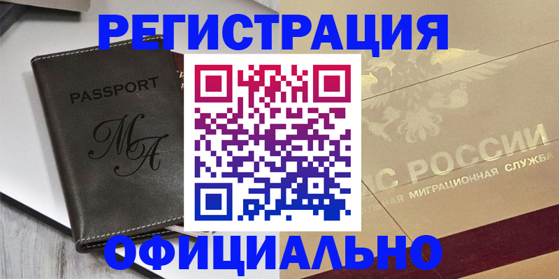 временная регистрация законно в Александровске