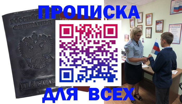 прописка для кредита в Александровске