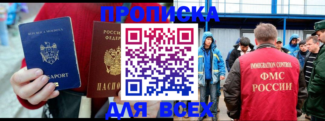 временная регистрация для всех в Александровске